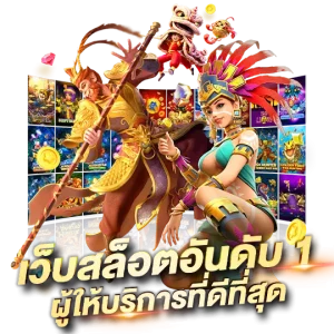 สล็อต 55